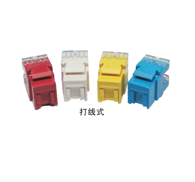 彩色超五类非屏蔽模块